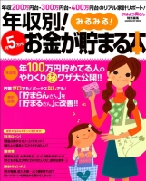 学研ヒットムック『年収別！月５万円！お金がみるみる貯まる本』
