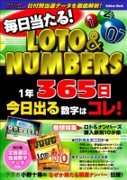 学研ムック『毎日当たる！　ＬＯＴＯ＆ＮＵＭＢＥＲＳ』