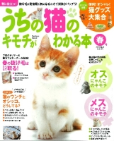 学研ムック趣味・情報シリーズ『うちの猫のキモチがわかる本春号２０１０』