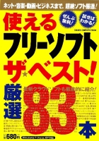 コンピュータムック『使えるフリーソフト　ザ・ベスト！』