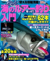 学研ムック『海のルアー釣り陸っぱり入門２０１０－２０１１年版』