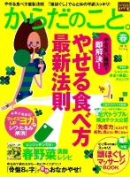 ヒットムックダイエットカロリーシリーズ『からだのこと。２０１０春』