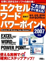 コンピュータムック『これ１冊すぐ使える！エクセルワードパワーポイント２００７対応』