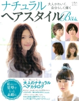 学研インテリアムック『ナチュラルヘアスタイルＢＯＯＫ』