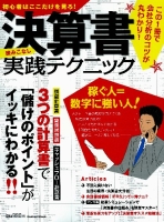 学研ムック『決算書読みこなし　実践テクニック』