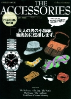 学研ムック趣味・情報シリーズ『ＦａｓｈｉｏｎＴｅｘｔＳｅｒｉｅｓ　ＡＣＣＥＳＳＯＲＩＥＳ』