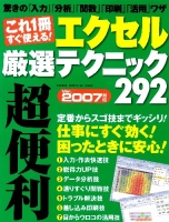 コンピュータムック『これ１冊　すぐ使える！エクセル厳選テクニック２９２』