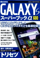 コンピュータムック『ＧＡＬＡＸＹ　Ｓ　スーパーブック＋α』