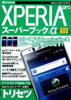 コンピュータムック『Ｘｐｅｒｉａ　ａｒｃスーパーブック＋α』