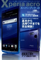 コンピュータムック『Ｘｐｅｒｉａ　ａｃｒｏスーパーブック＋α』