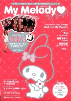 学研ムック『Ｍｙ　Ｍｅｌｏｄｙ　Ｍｙ　Ｓｗｅｅｔ』