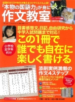 学研ムック『「本物の国語力」が身につく作文教室』