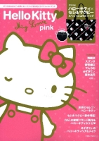 学研ムック『ＨＥＬＬＯ　ＫＩＴＴＹ　ＭＹ　ＬＯＶＥ　ｐｉｎｋ』