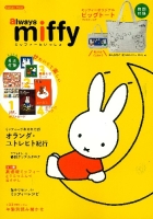 学研ムック『ａｌｗａｙｓ　ｍｉｆｆｙ』