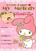 学研ムック『ＬＯＶＥＬＹ　ＨＡＰＰＹ　ＭＹ　ＭＥＬＯＤＹ』