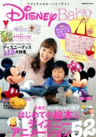 学研ムック『ＤＩＳＮＥＹ　Ｂａｂｙ』