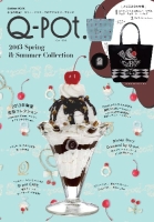 学研ムック『Ｑ‐ｐｏｔ．　２０１３　Ｓｐｒｉｎｇ＆Ｓｕｍｍｅｒ　Ｃｏｌｌｅｃｔｉｏｎ』