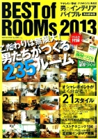 学研ムック『男のインテリアバイブル　ＢＥＳＴ　оｆ　ＲＯＯＭｓ２０１３』