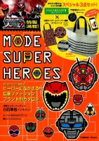 学研ムック『ＭＯＤＥ　ＳＵＰＥＲ　ＨＥＲＯＥＳ』