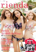 学研ムック『ｒｉｅｎｄａ　２０１３　Ｓｕｍｍｅｒ　Ｓｔｙｌｅ　Ｂｏｏｋ』