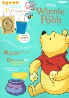 学研ムック『Ｌｏｖｅ　Ｗｉｎｎｉｅ　ｔｈｅ　Ｐｏｏｈ　くまのプーさんオフィシャルファンブック』