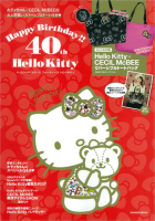 学研ムック『Ｈａｐｐｙ　Ｂｉｒｔｈｄａｙ！！　４０ｔｈ　Ｈｅｌｌｏ　Ｋｉｔｔｙ』