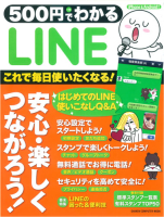 コンピュータムック５００円シリーズ『５００円でわかる　ＬＩＮＥ』