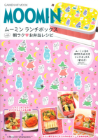 ヒットムック料理シリーズ『ＭＯＯＭＩＮ　ムーミン　ランチボックスｗｉｔｈ朝ラク　お弁当レシピ』