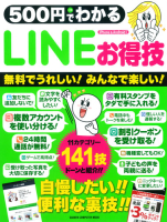 コンピュータムック５００円シリーズ『５００円でわかる　ＬＩＮＥお得技』