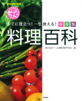 ヒットムックおしゃべりクッキングシリーズ『上沼恵美子のおしゃべりクッキング　料理百科』