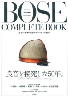 学研ムック『ＢＯＳＥ　ＣＯＭＰＬＥＴＥ　ＢＯＯＫ』