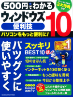 コンピュータムック５００円シリーズ『５００円でわかる　ウィンドウズ１０便利技』