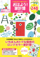 学研ヒットムック『いちばんおトクで使いやすい！　おはよう！家計簿２０１８』