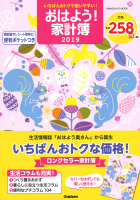 学研ヒットムック『いちばんおトクで使いやすい！　おはよう！家計簿２０１９』