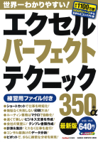 学研コンピュータムック『エクセルパーフェクトテクニック３５０＋α最新版』