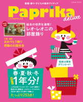 学研ムック『Ｐａｐｒｉｋａ　ｄｅｌｕｘｅ』