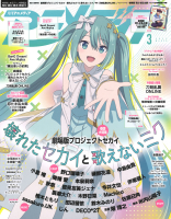 『アニメディア　３月号』