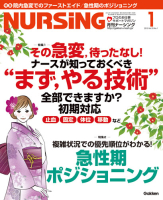 『月刊ナーシング２０１３年１月号Ｖｏｌ３３　Ｎｏ１』