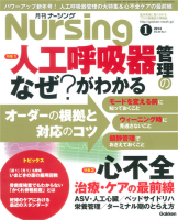 『月刊ナーシング２０１４年１月号Ｖｏｌ３４　Ｎｏ１』