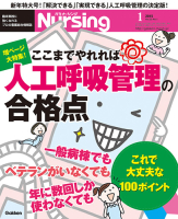 『月刊ナーシング２０１５年１月号Ｖｏｌ３５　Ｎｏ１』
