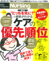 『月刊ナーシング２０１６年１月号Ｖｏｌ３６　Ｎｏ１』