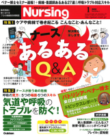 『月刊ナーシング２０１８年１月号Ｖｏｌ３８　Ｎｏ１』