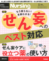 『月刊ナーシング２０１９年１月号Ｖｏｌ３９　Ｎｏ１』