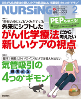 『月刊ナーシング２０１３年２月号Ｖｏｌ３３　Ｎｏ２』