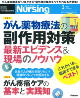 『月刊ナーシング２０１６年２月号Ｖｏｌ３６　Ｎｏ２』