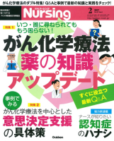 『月刊ナーシング２０１７年２月号Ｖｏｌ３７　Ｎｏ２』