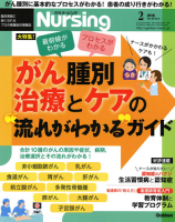 『月刊ナーシング２０１８年２月号Ｖｏｌ３８　Ｎｏ２』