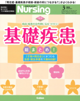『月刊ナーシング２０２０年３月号Ｖｏｌ４０　Ｎｏ３』
