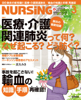 『月刊ナーシング２０１２年３月号Ｖｏｌ３２　Ｎｏ３』