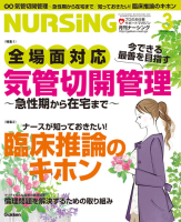 『月刊ナーシング２０１３年３月号Ｖｏｌ３３　Ｎｏ３』